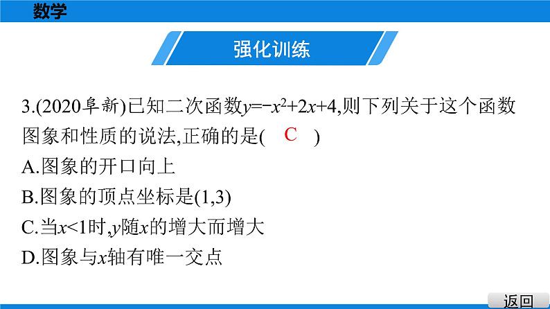 备战2021学年广东中考数学 第九章 选择题04