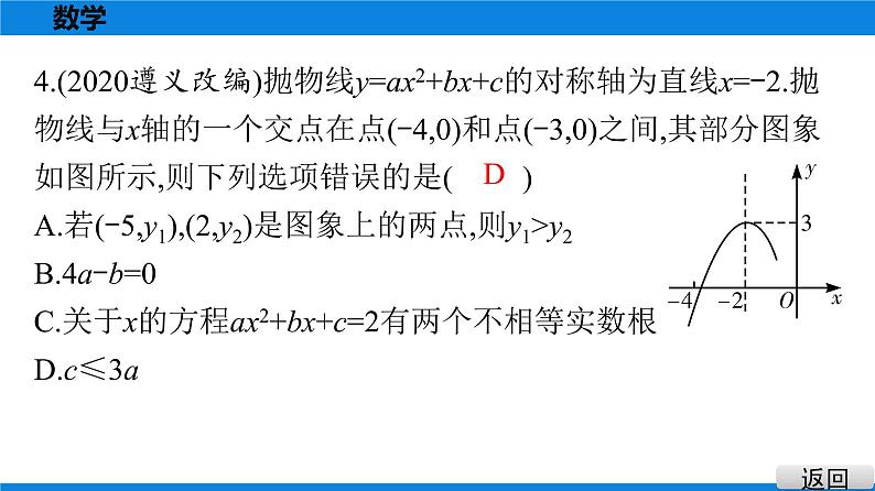 备战2021学年广东中考数学 第九章 选择题05