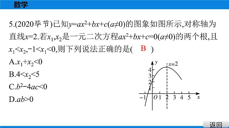 备战2021学年广东中考数学 第九章 选择题06