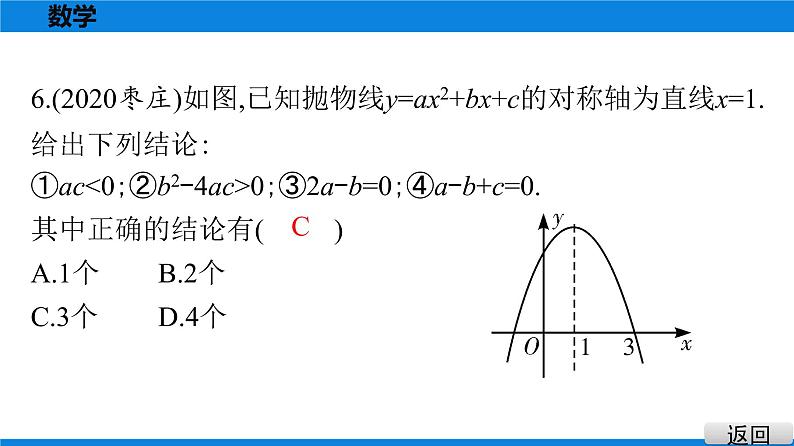 备战2021学年广东中考数学 第九章 选择题07