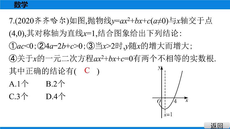 备战2021学年广东中考数学 第九章 选择题08