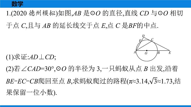 备战2021学年广东中考数学 第十一章 解答题全面突破02