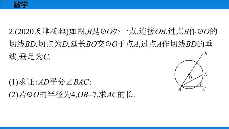 备战2021学年广东中考数学 第十一章 解答题全面突破04