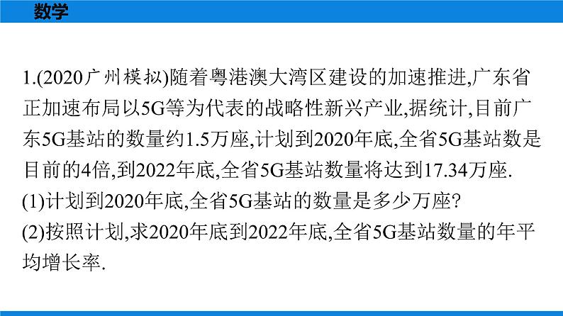 备战2021学年广东中考数学 第十一章 解答题全面突破02