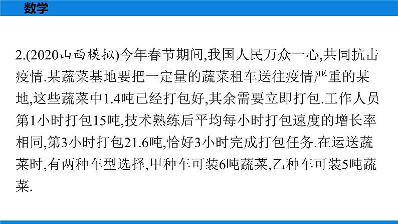 备战2021学年广东中考数学 第十一章 解答题全面突破04