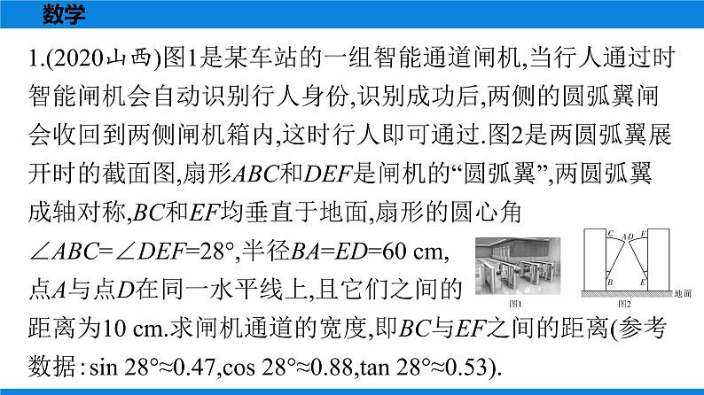 备战2021学年广东中考数学 第十一章 解答题全面突破02