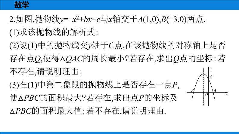 备战2021学年广东中考数学 第十一章 解答题全面突破05