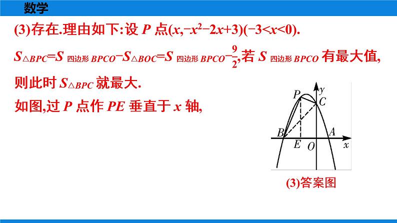 备战2021学年广东中考数学 第十一章 解答题全面突破08