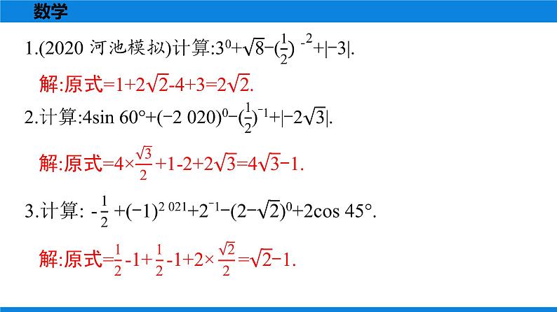 备战2021学年广东中考数学 第十一章 解答题全面突破02