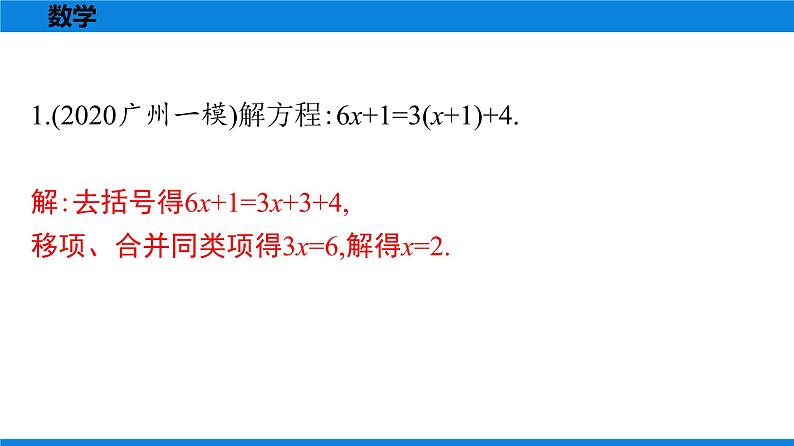 备战2021学年广东中考数学 第十一章 解答题全面突破02