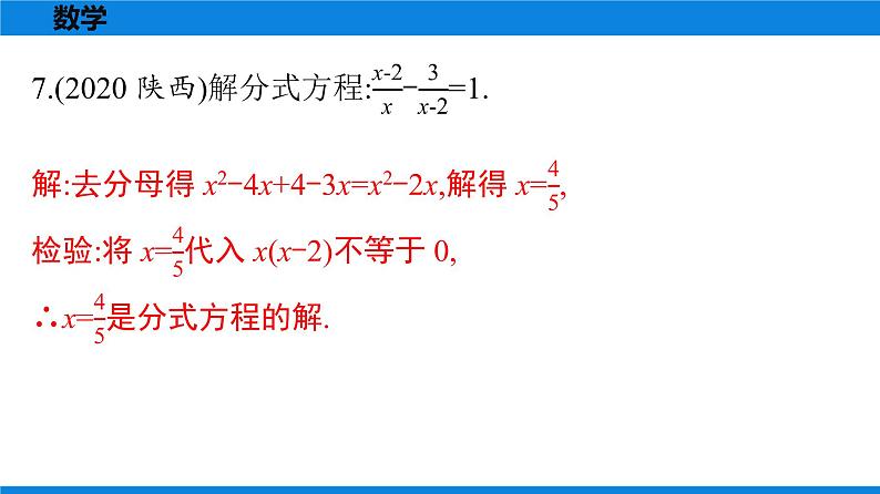 备战2021学年广东中考数学 第十一章 解答题全面突破08