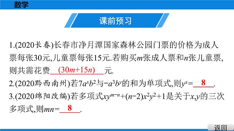 备战2021学年广东中考数学 第一章 数与式 课件02