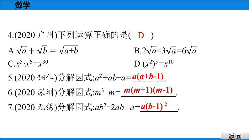 备战2021学年广东中考数学 第一章 数与式 课件03