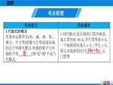 备战2021学年广东中考数学 第一章 数与式 课件