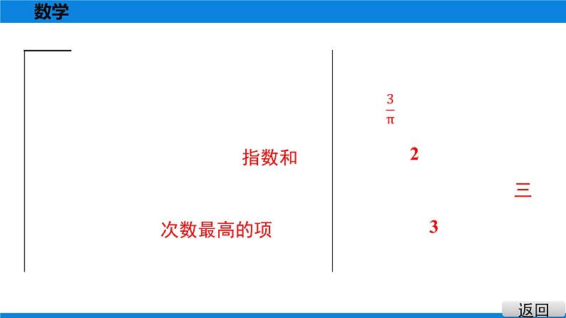 备战2021学年广东中考数学 第一章 数与式 课件06