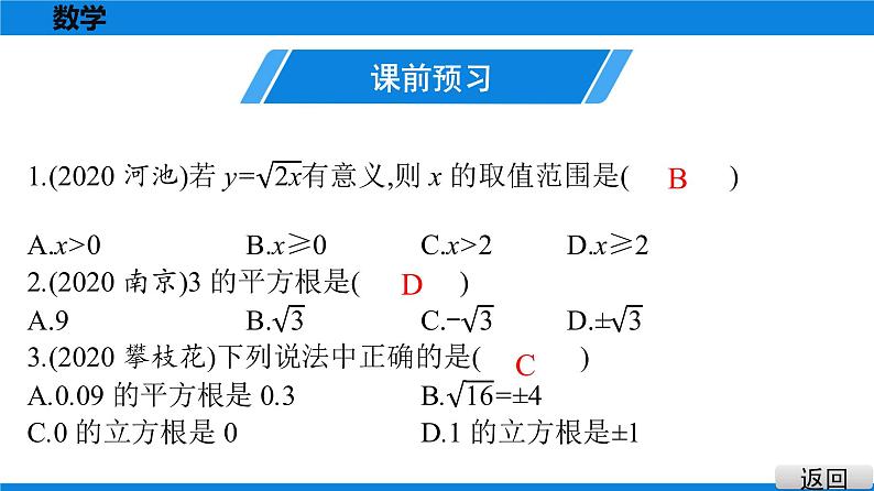 备战2021学年广东中考数学 第一章 数与式 课件02