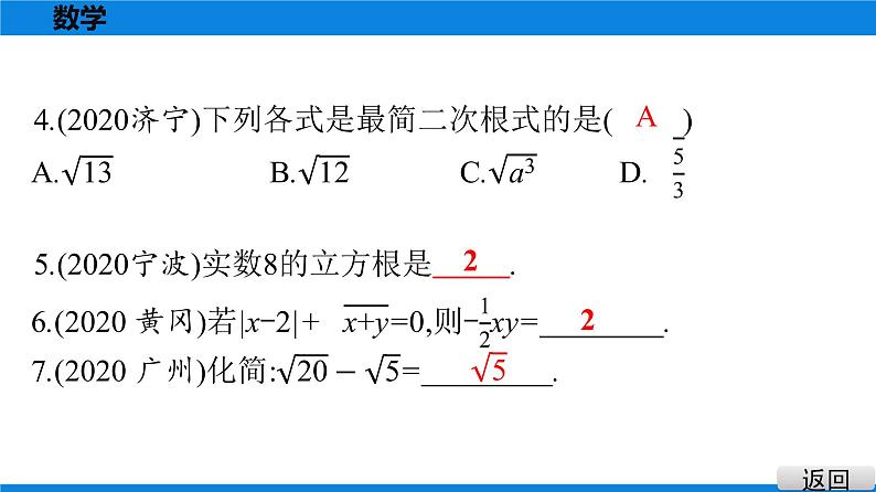 备战2021学年广东中考数学 第一章 数与式 课件03