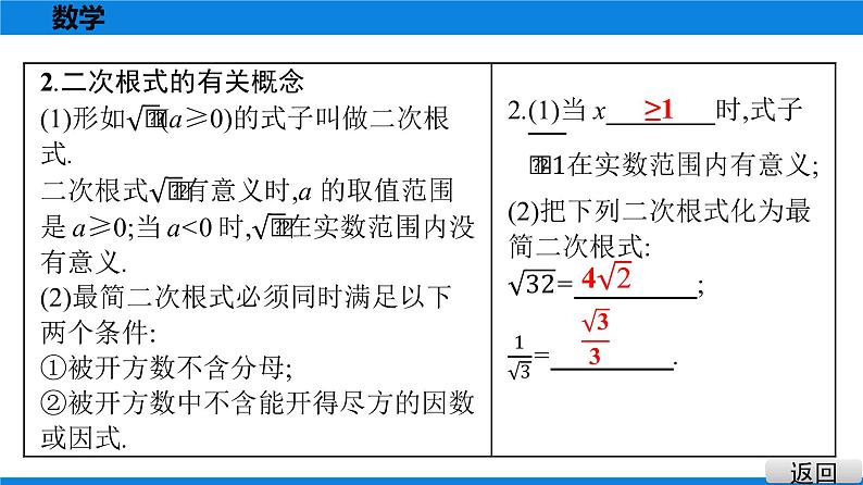 备战2021学年广东中考数学 第一章 数与式 课件05