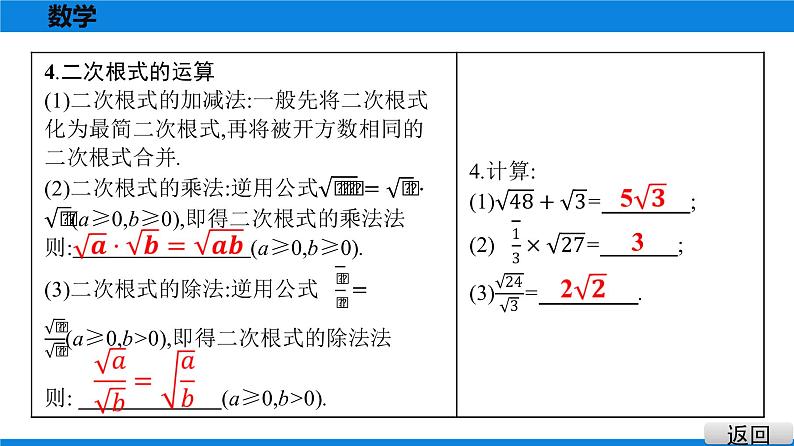 备战2021学年广东中考数学 第一章 数与式 课件07