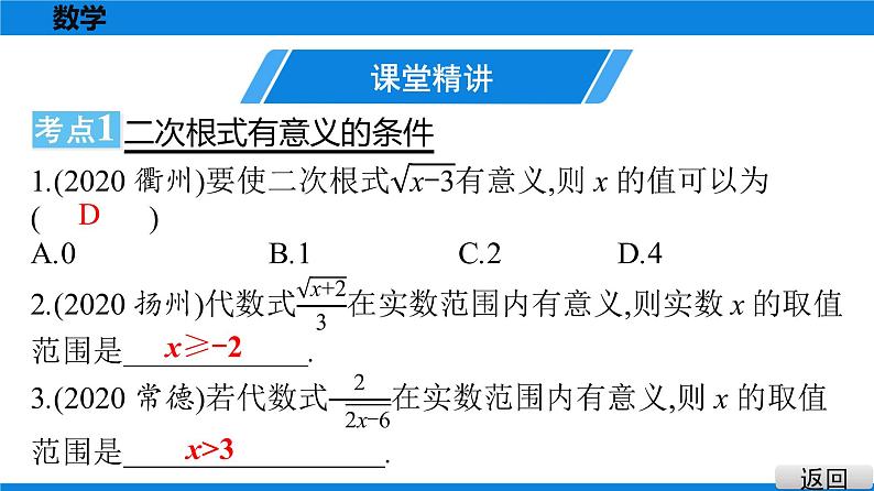 备战2021学年广东中考数学 第一章 数与式 课件08