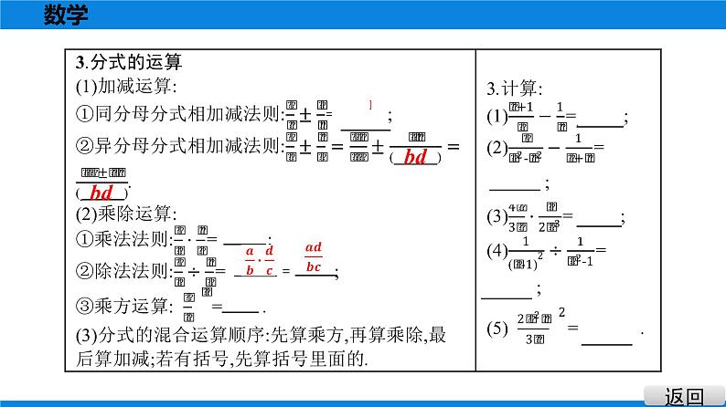 备战2021学年广东中考数学 第一章 数与式 课件07