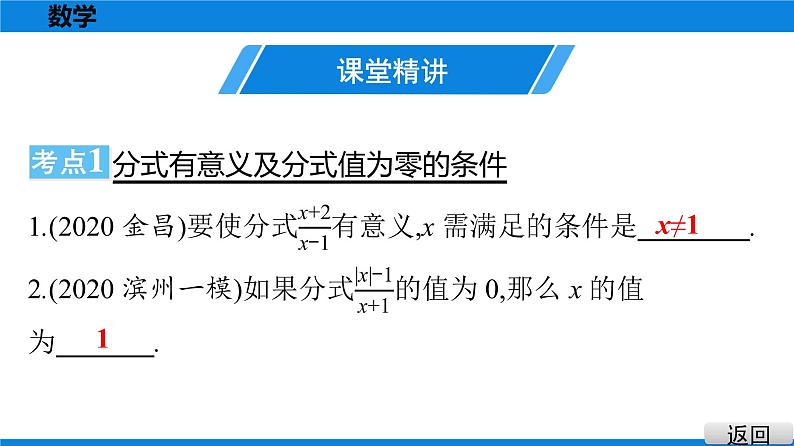 备战2021学年广东中考数学 第一章 数与式 课件08