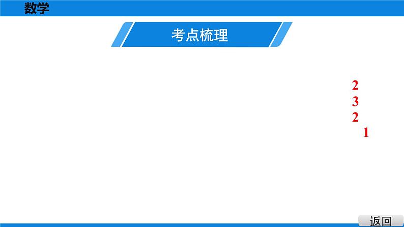 备战2021学年广东中考数学 第一章 数与式 课件05