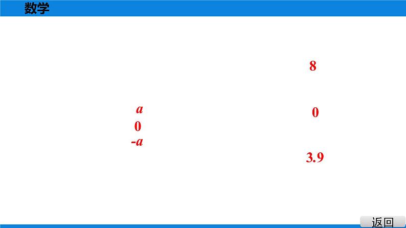备战2021学年广东中考数学 第一章 数与式 课件07
