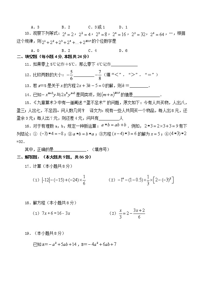 17-18七年级上龙岩市新罗区数学期末试卷第2页