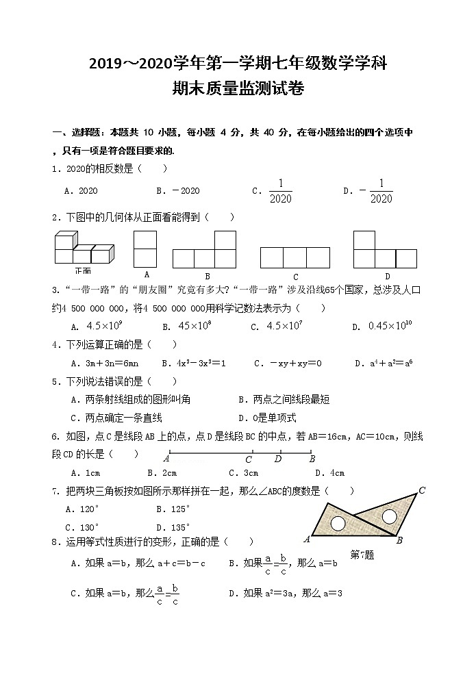 19-20（上）七年级新罗区数学期末试卷第1页