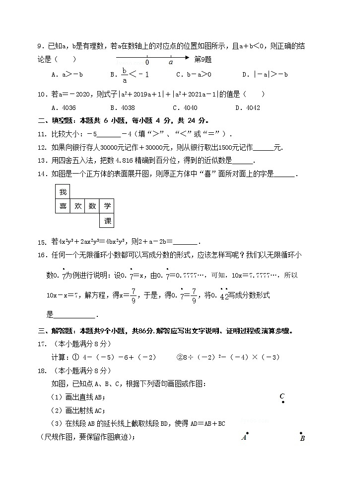 19-20（上）七年级新罗区数学期末试卷第2页