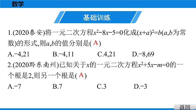 备战2021学年广东中考数学 课时作业 第二章 练习课件02