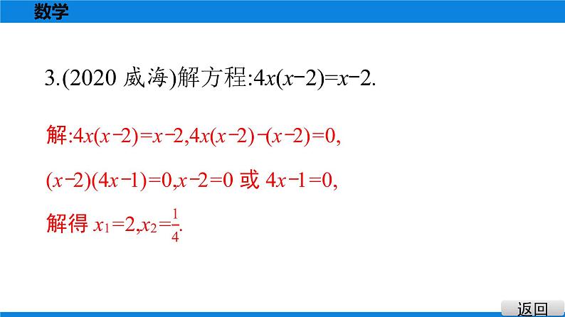 备战2021学年广东中考数学 课时作业 第二章 练习课件03