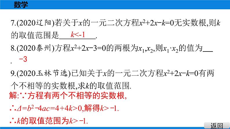 备战2021学年广东中考数学 课时作业 第二章 练习课件06