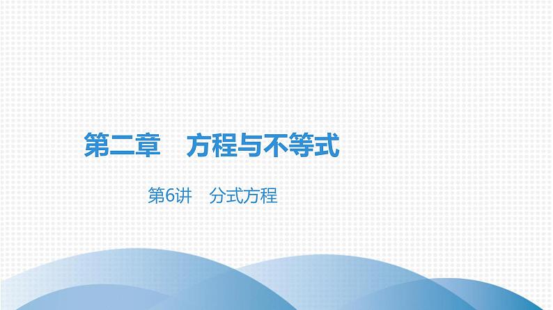 备战2021学年广东中考数学 课时作业 第二章 练习课件01