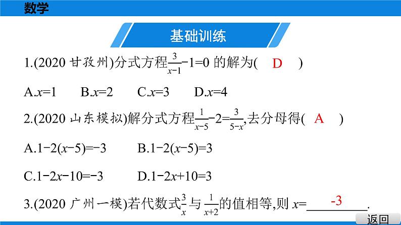 备战2021学年广东中考数学 课时作业 第二章 练习课件02