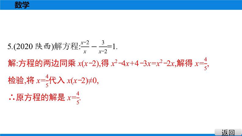 备战2021学年广东中考数学 课时作业 第二章 练习课件04