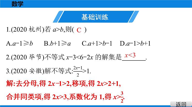 备战2021学年广东中考数学 课时作业 第二章 练习课件02