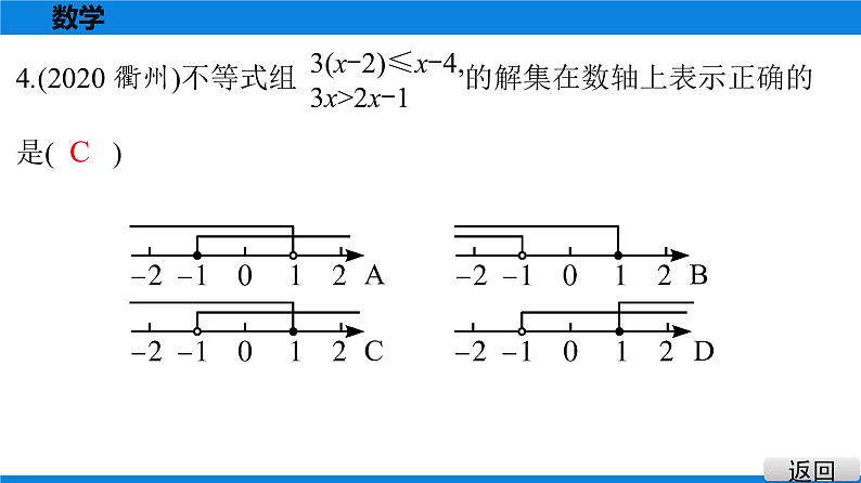 备战2021学年广东中考数学 课时作业 第二章 练习课件03