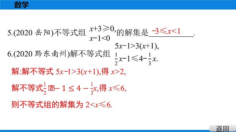 备战2021学年广东中考数学 课时作业 第二章 练习课件04