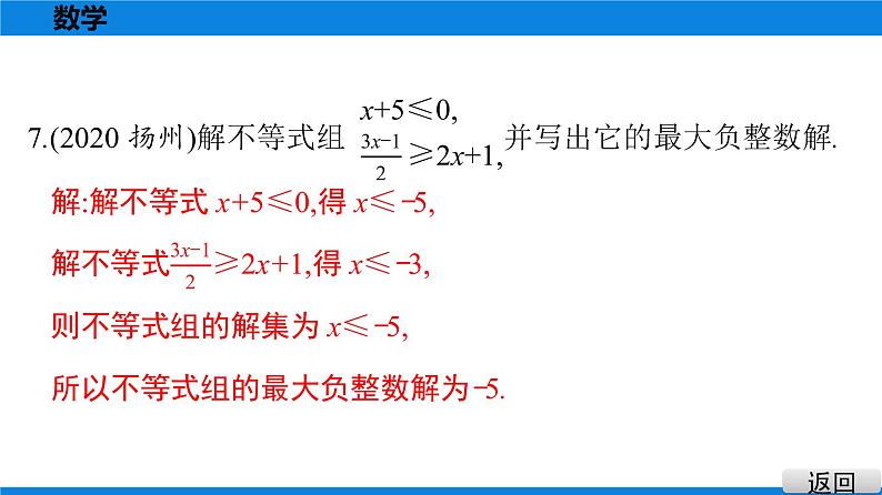 备战2021学年广东中考数学 课时作业 第二章 练习课件05