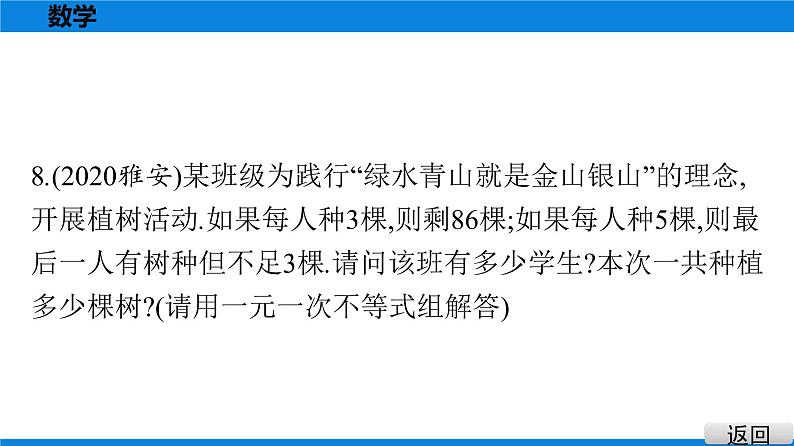 备战2021学年广东中考数学 课时作业 第二章 练习课件06
