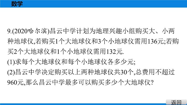 备战2021学年广东中考数学 课时作业 第二章 练习课件08