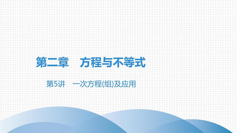 备战2021学年广东中考数学 课时作业 第二章 练习课件01