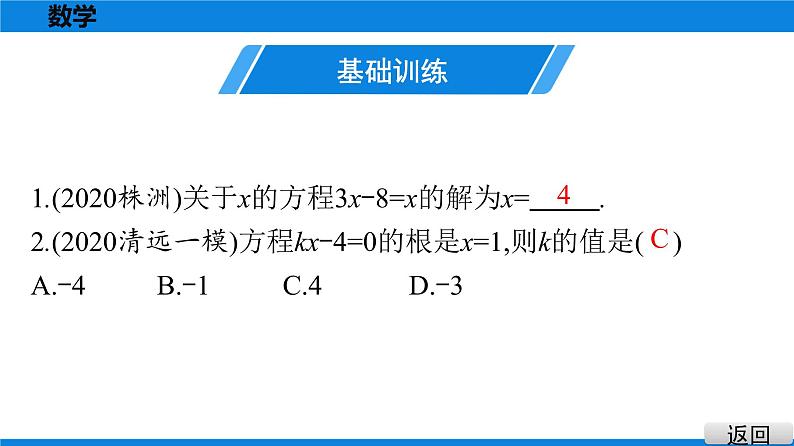 备战2021学年广东中考数学 课时作业 第二章 练习课件02