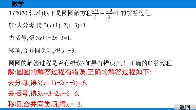 备战2021学年广东中考数学 课时作业 第二章 练习课件03