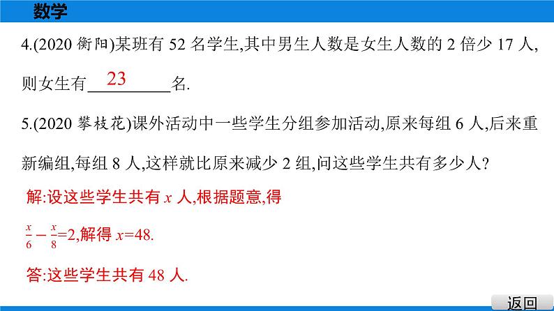 备战2021学年广东中考数学 课时作业 第二章 练习课件04