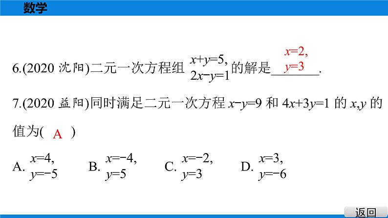备战2021学年广东中考数学 课时作业 第二章 练习课件05