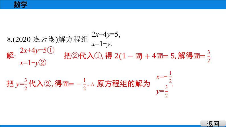 备战2021学年广东中考数学 课时作业 第二章 练习课件06