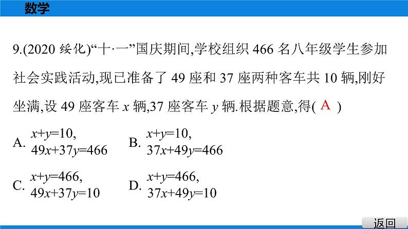 备战2021学年广东中考数学 课时作业 第二章 练习课件07